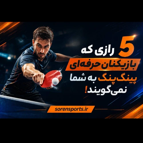 https://s3-arv.sorensports.ir/blog/6ieecd2cah5i.webp