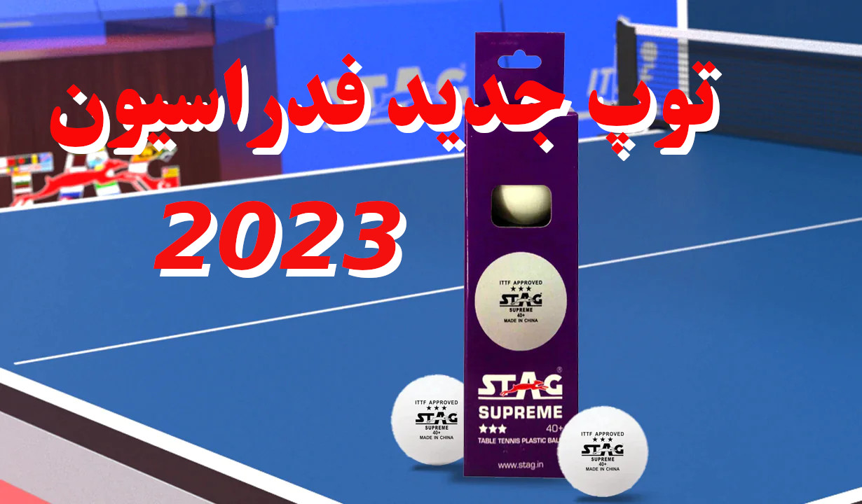 https://s3-arv.sorensports.ir/blog/poster-stagball.jpg