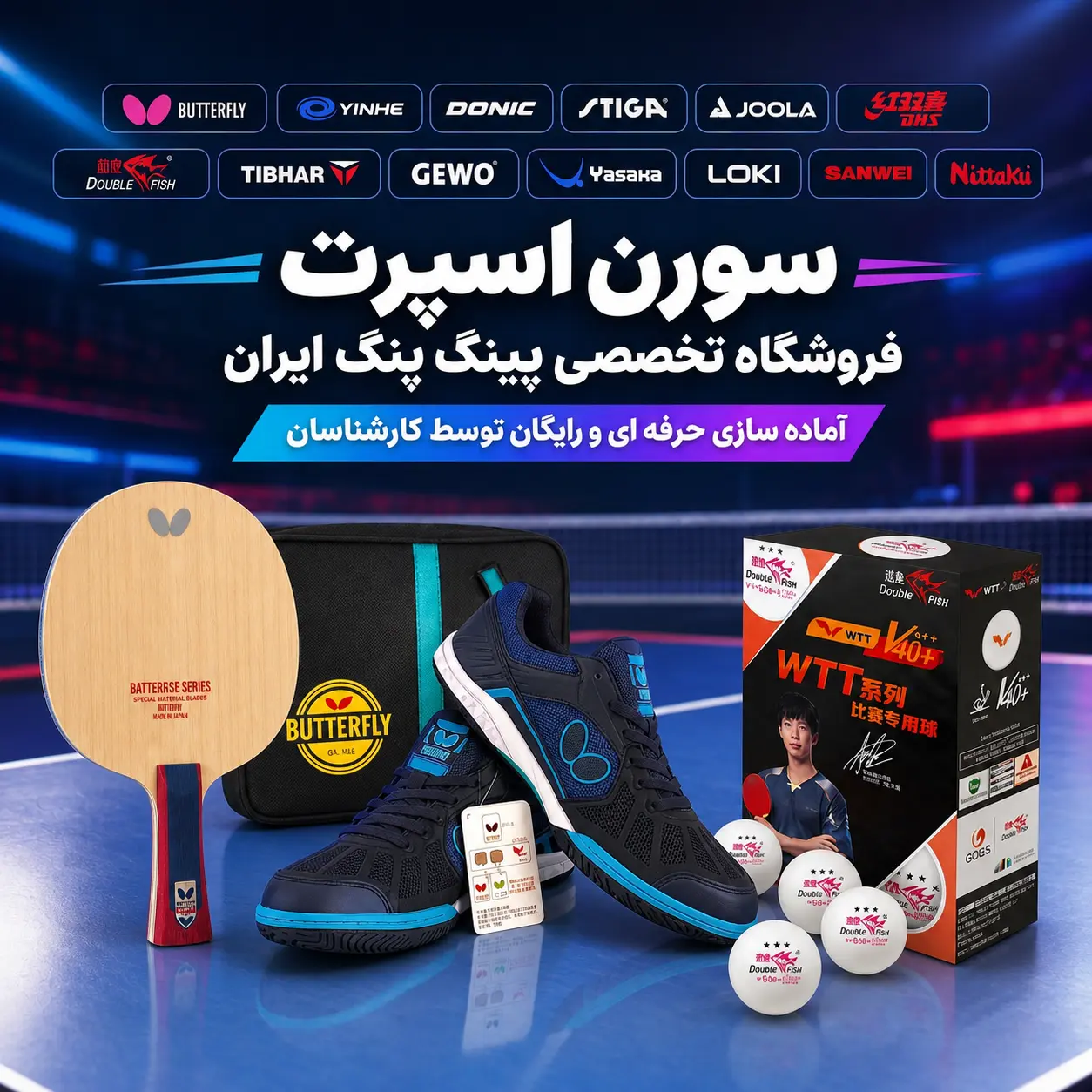 تجهیزات پینگ‌پنگ سورن اسپرت